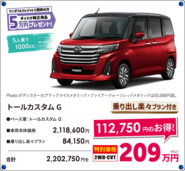 トールカスタムG